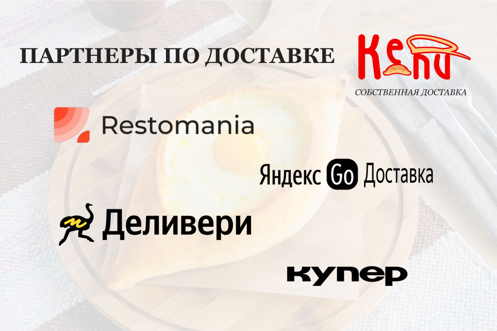 Доставка_партнеры.jpg Доставка_партнеры.jpg